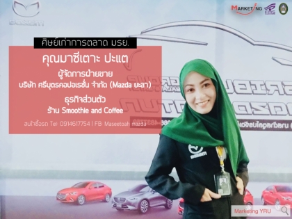 มรย.