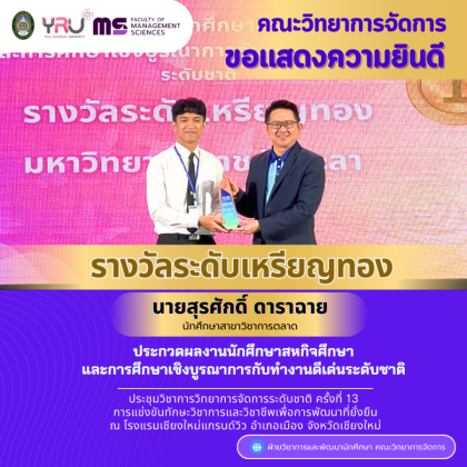 มรย.